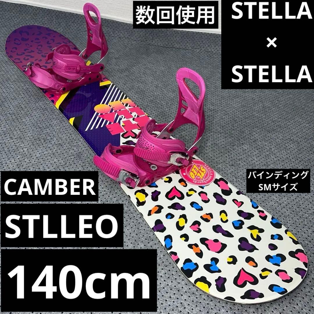 数回使用 レディース 140cm STELLA STLLEO×バイン SMサイズ