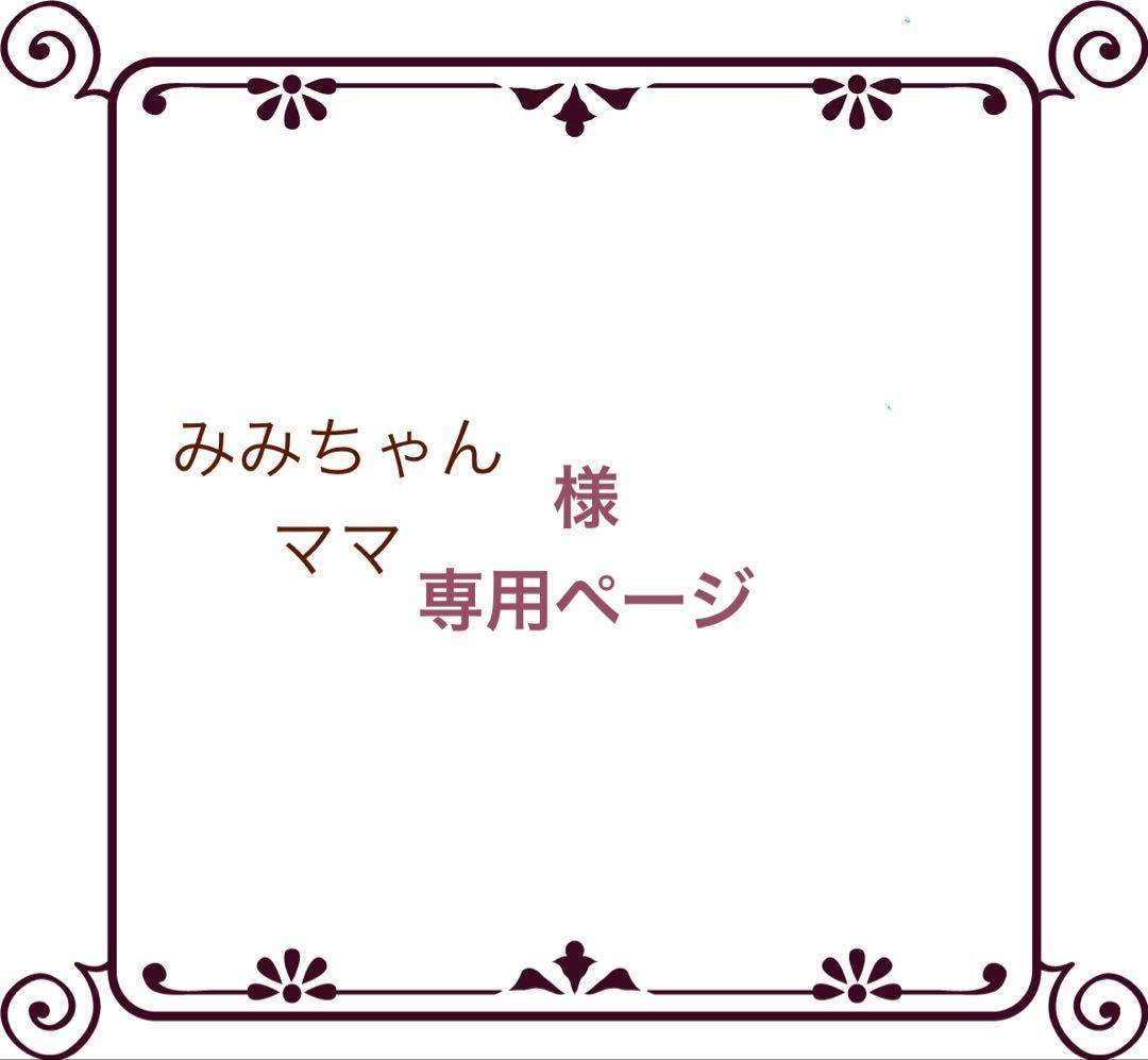 みみちゃんママ様 ネイルチップ