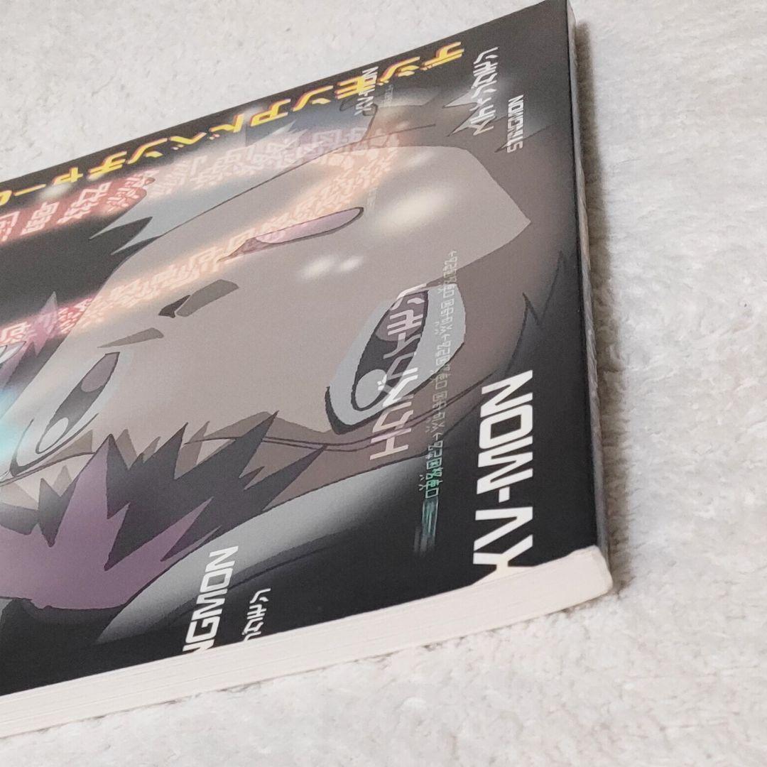 デジモンアドベンチャー02 ver.02　設定資料集　美品