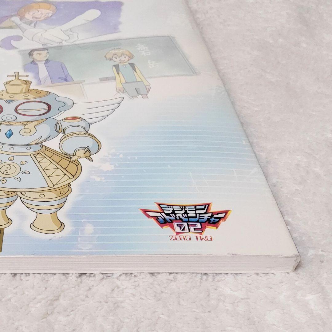 デジモンアドベンチャー02 ver.02　設定資料集　美品