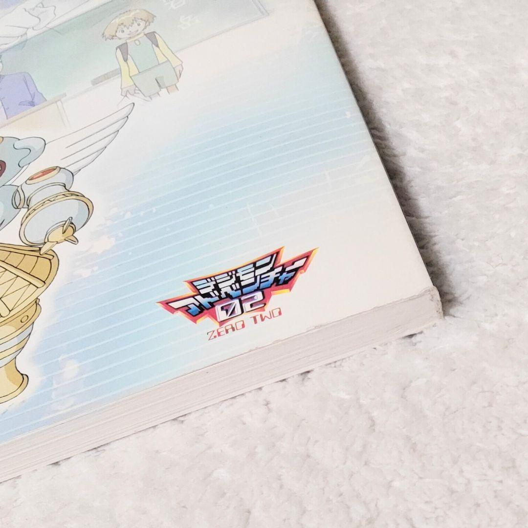 デジモンアドベンチャー02 ver.02　設定資料集　美品