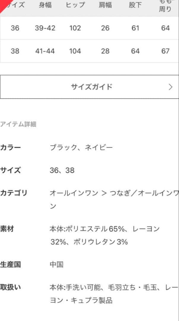 スピック&スパン　ベアオールインワン　ブラック38