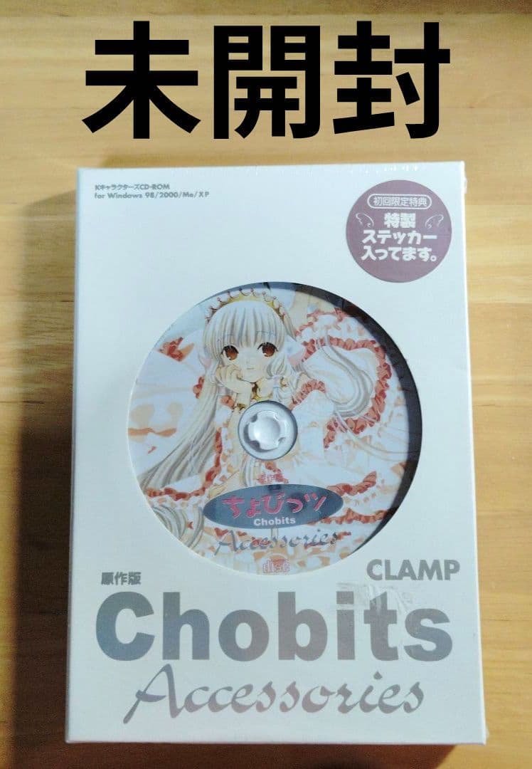 【未開封・初回】ちょびっツ　原作版CD-ROM　CLAMP