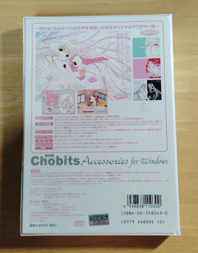 【未開封・初回】ちょびっツ　原作版CD-ROM　CLAMP