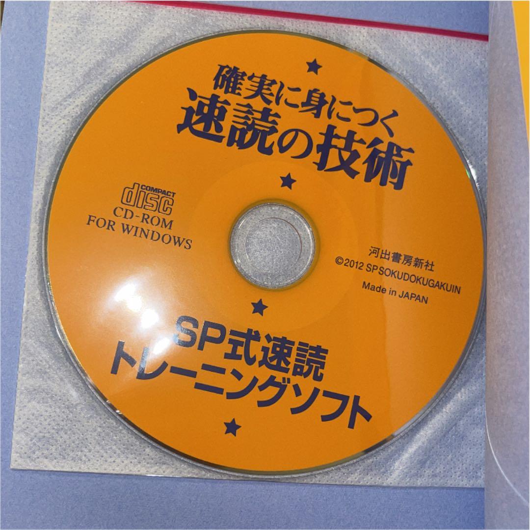 SP 速読 ソフト ダイナミック　英語速度 速読術