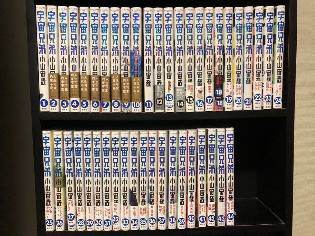 宇宙兄弟 1〜44巻セット 小山宙哉