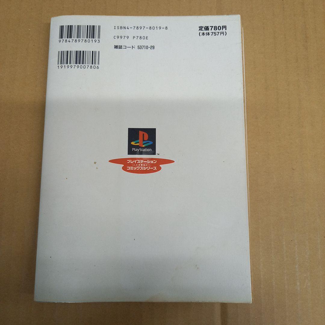 ストリートファイターZERO　初版