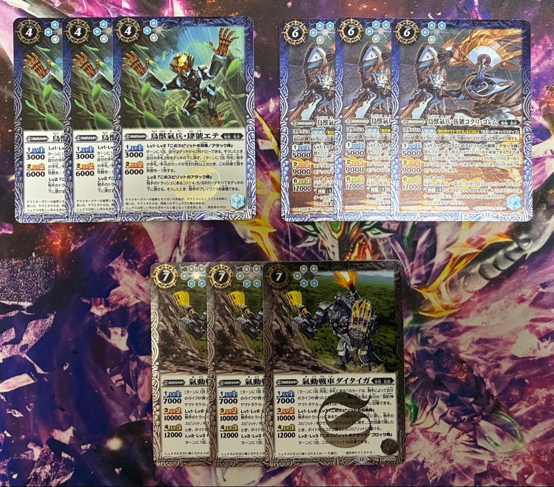 バトルスピリッツ　契約神ヤマトタケル　3コンセット