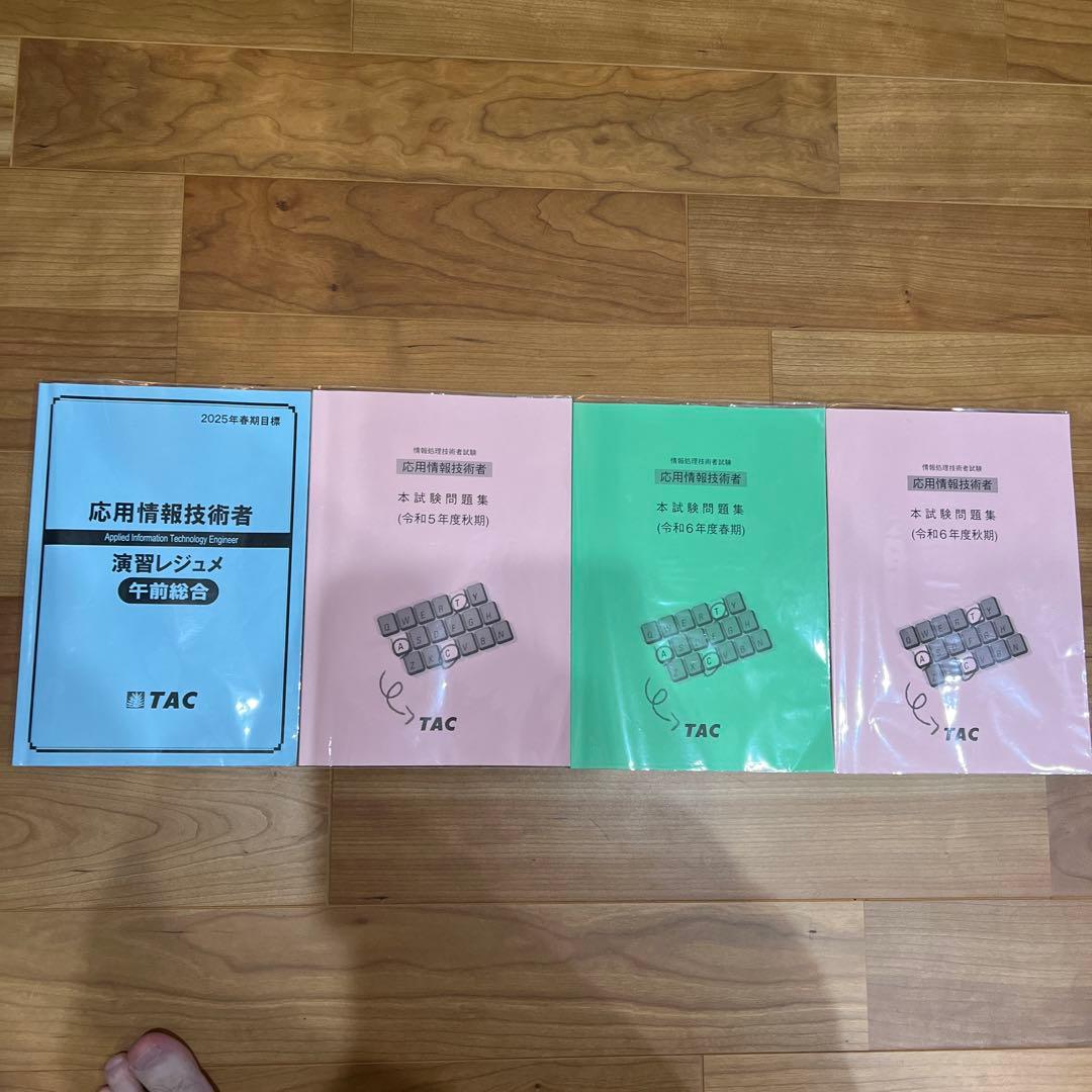 2025年春期合格目標 応用情報技術者TAC講座 DVD➕テキスト[本科生B]