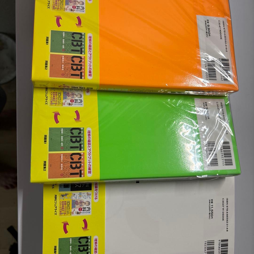 CBTPASS 第8版 ガイド編問題集 3冊セット