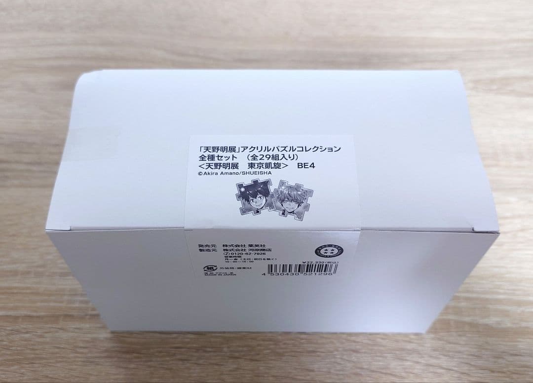 家庭教師ヒットマンREBORN! 天野明展 アクリルパズル 全種セット 未開封