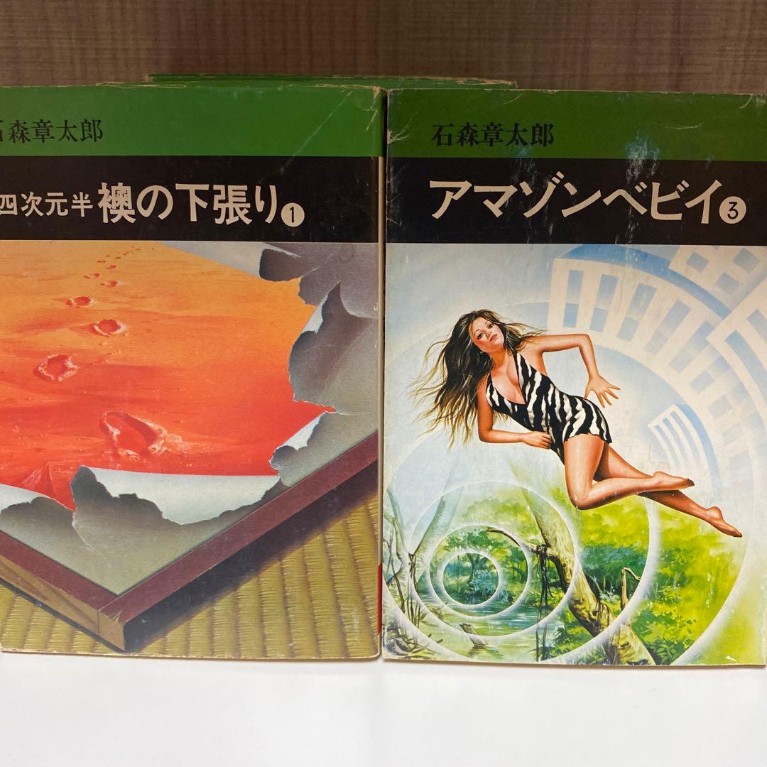 アマゾンベイビー 他　石森章太郎　レアタイトル9冊