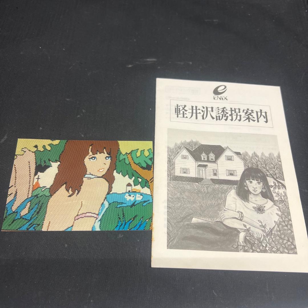 〇Gb右1277 昭和レトロ 軽井沢誘拐案内 PC-8801 5インチディスク版