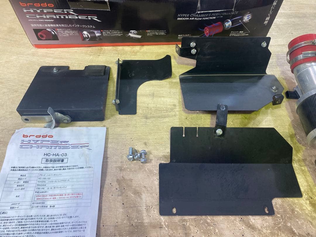 ハイエース　2.0L ガソリン用　ブラード　ハイパーチャンバー