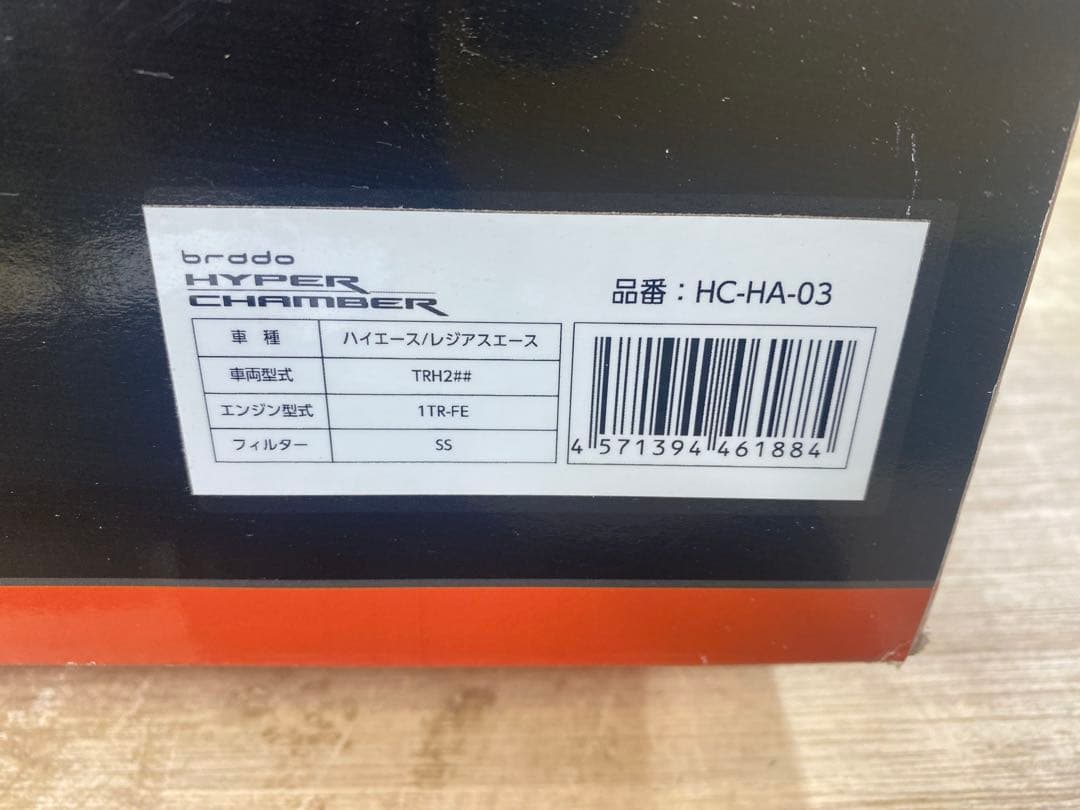 ハイエース　2.0L ガソリン用　ブラード　ハイパーチャンバー