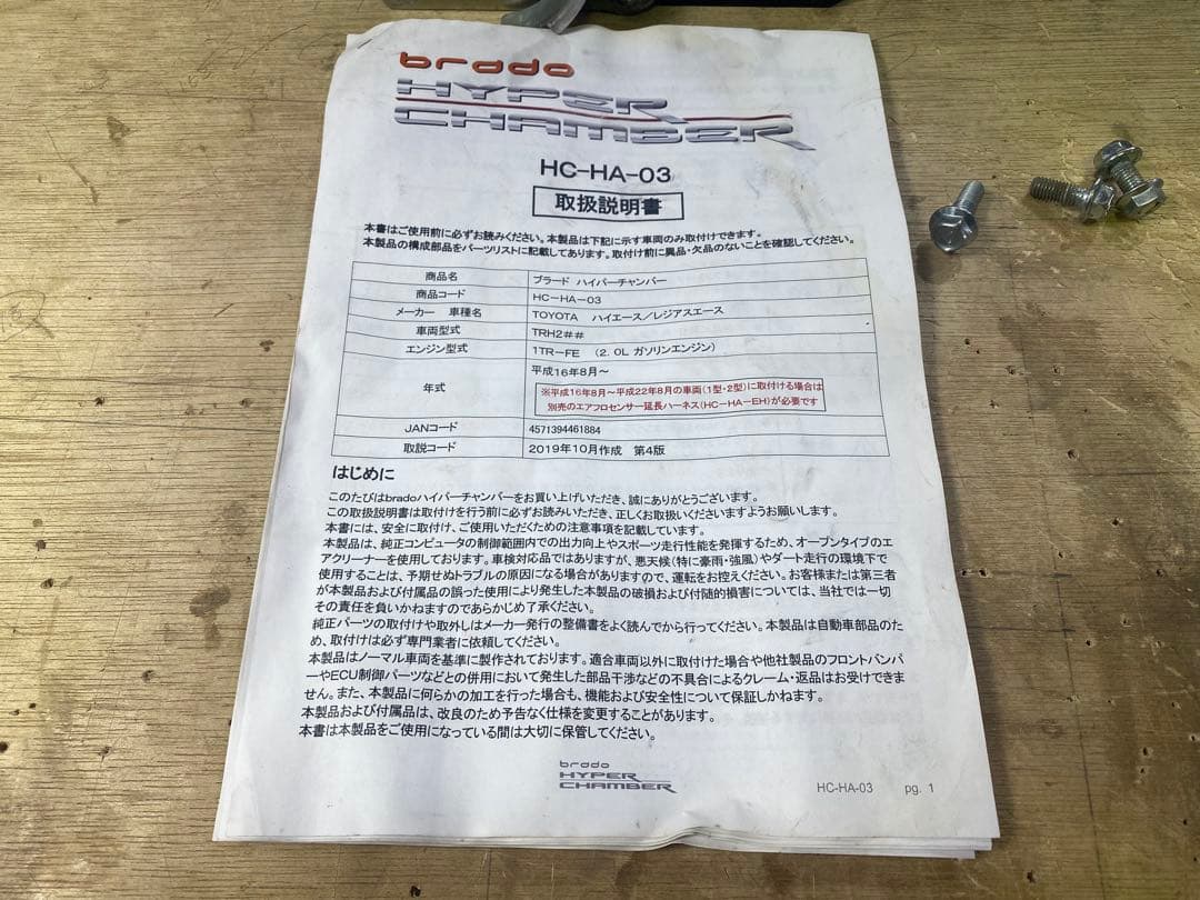 ハイエース　2.0L ガソリン用　ブラード　ハイパーチャンバー
