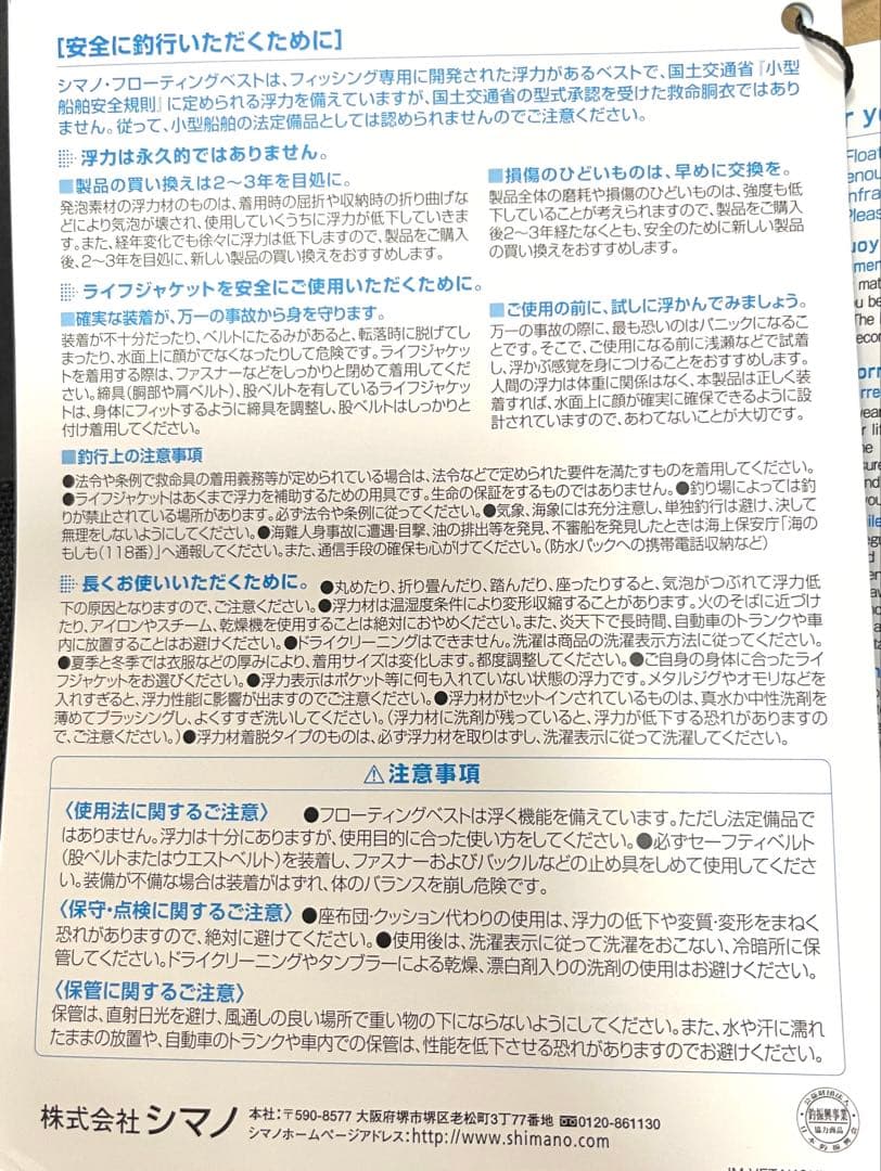 シマノ デタッチャブルアクトベスト VF-046V ブラック