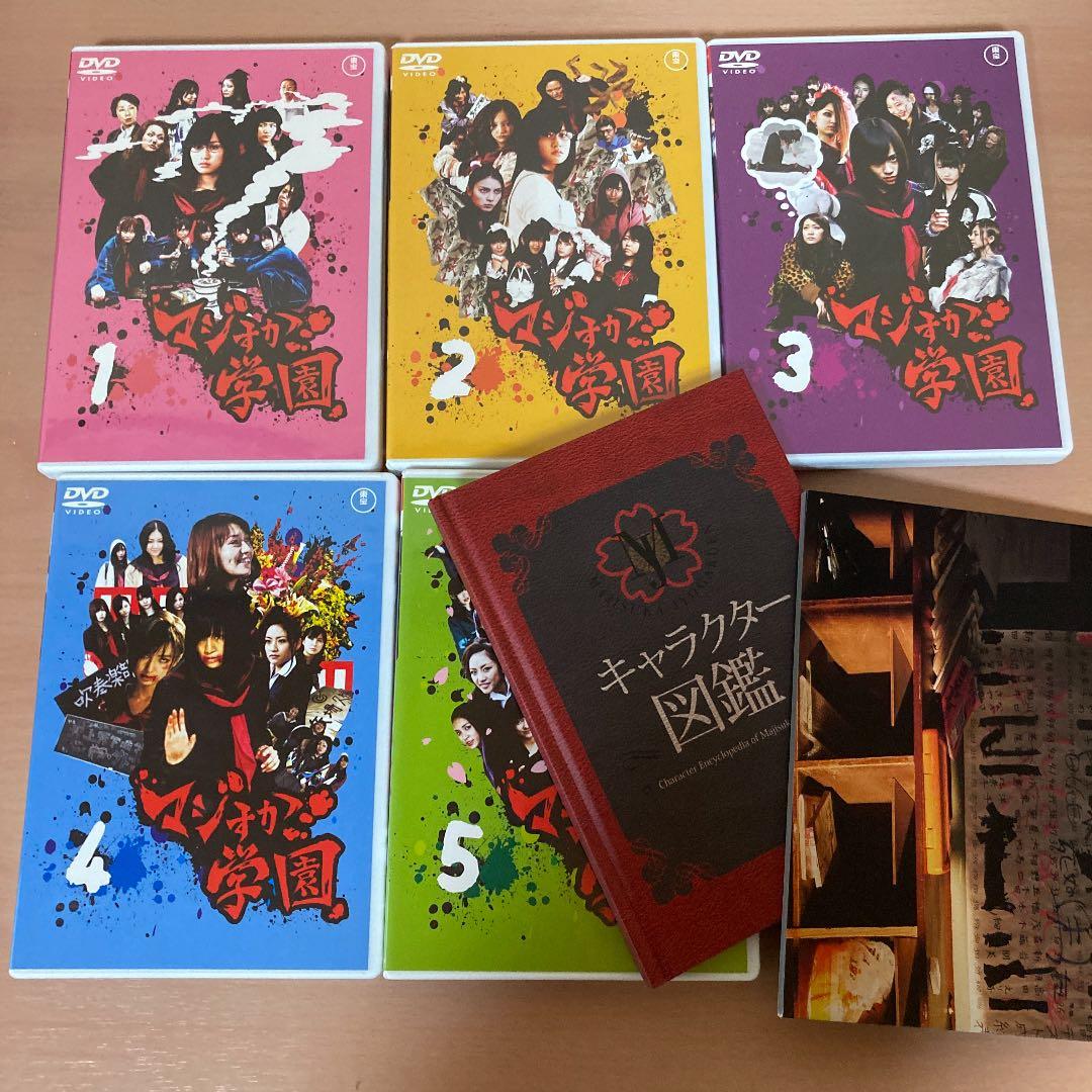 マジすか！学園　DVD BOX5枚組