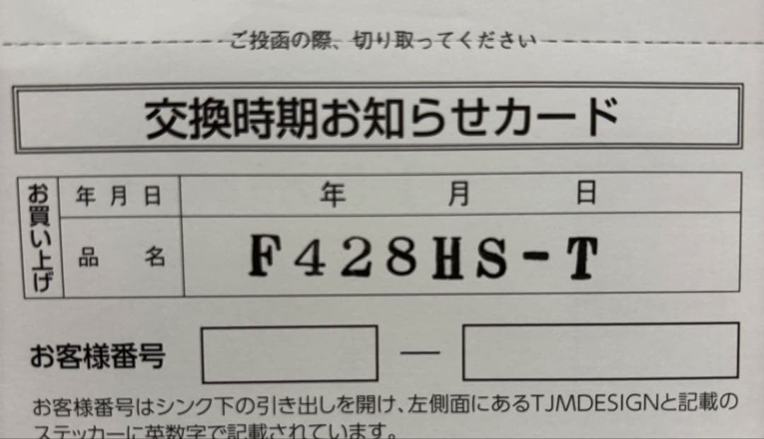 新品未使用　三菱ケミカル・クリンスイ　水栓　F428HS-T