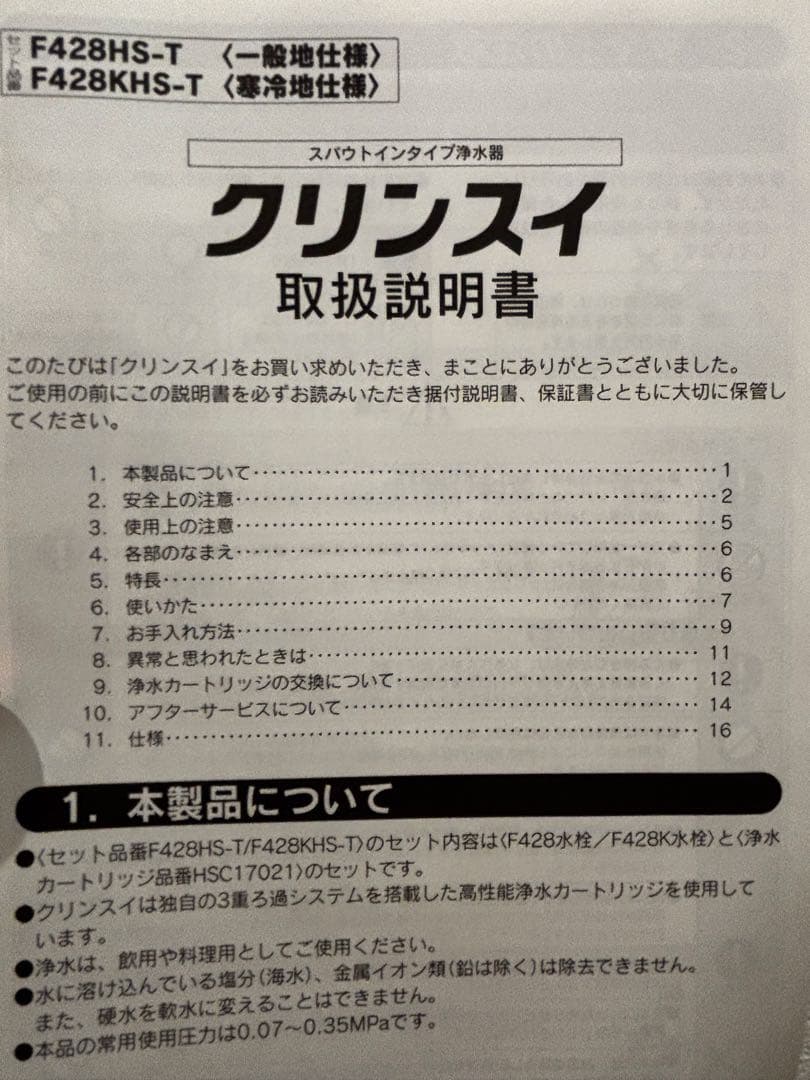 新品未使用　三菱ケミカル・クリンスイ　水栓　F428HS-T