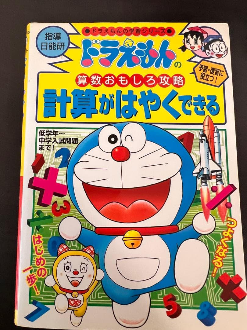 34冊セット+6冊(全部で40冊)、ドラえもんの学習シリーズ