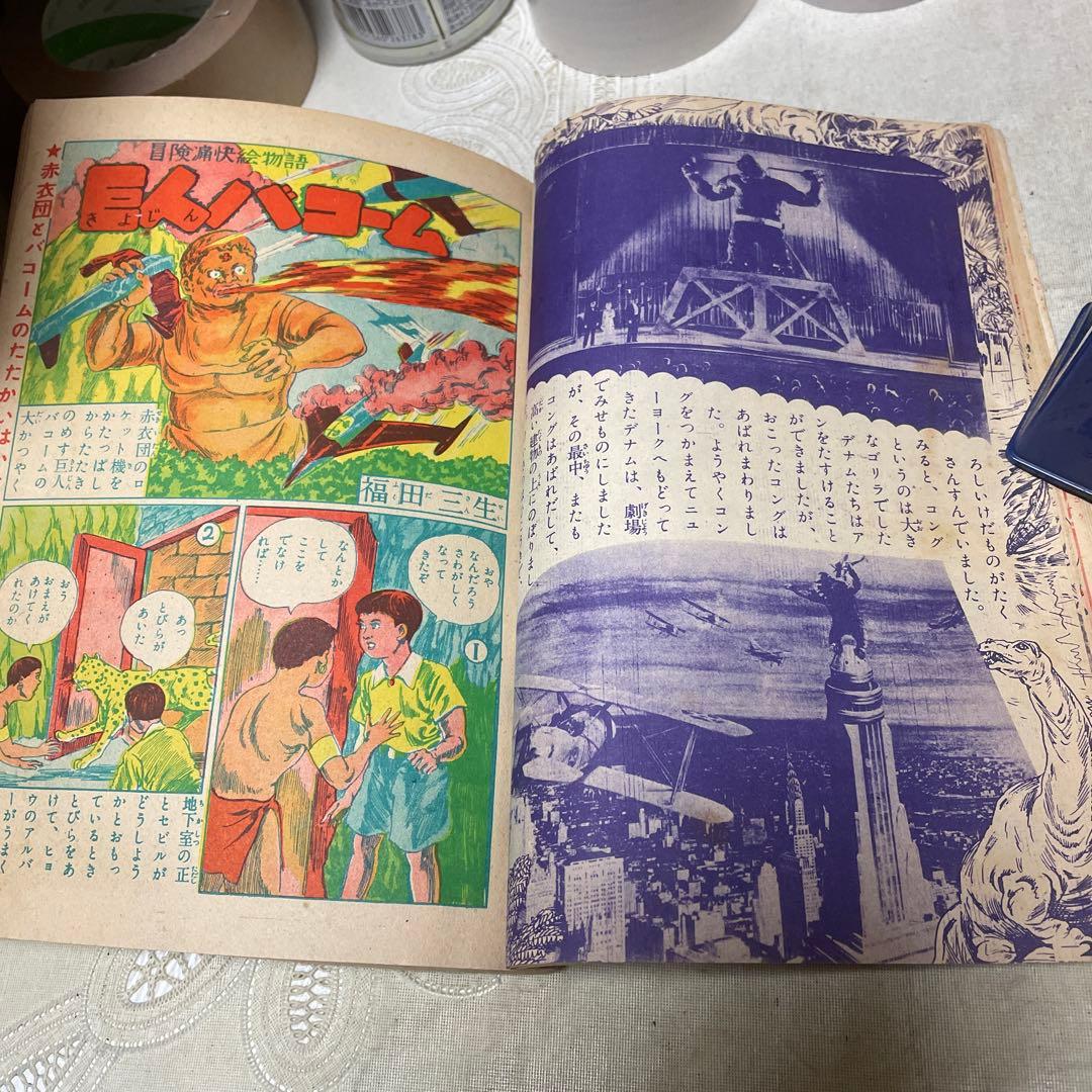 こどもブック 新生閣 昭和28年11月号