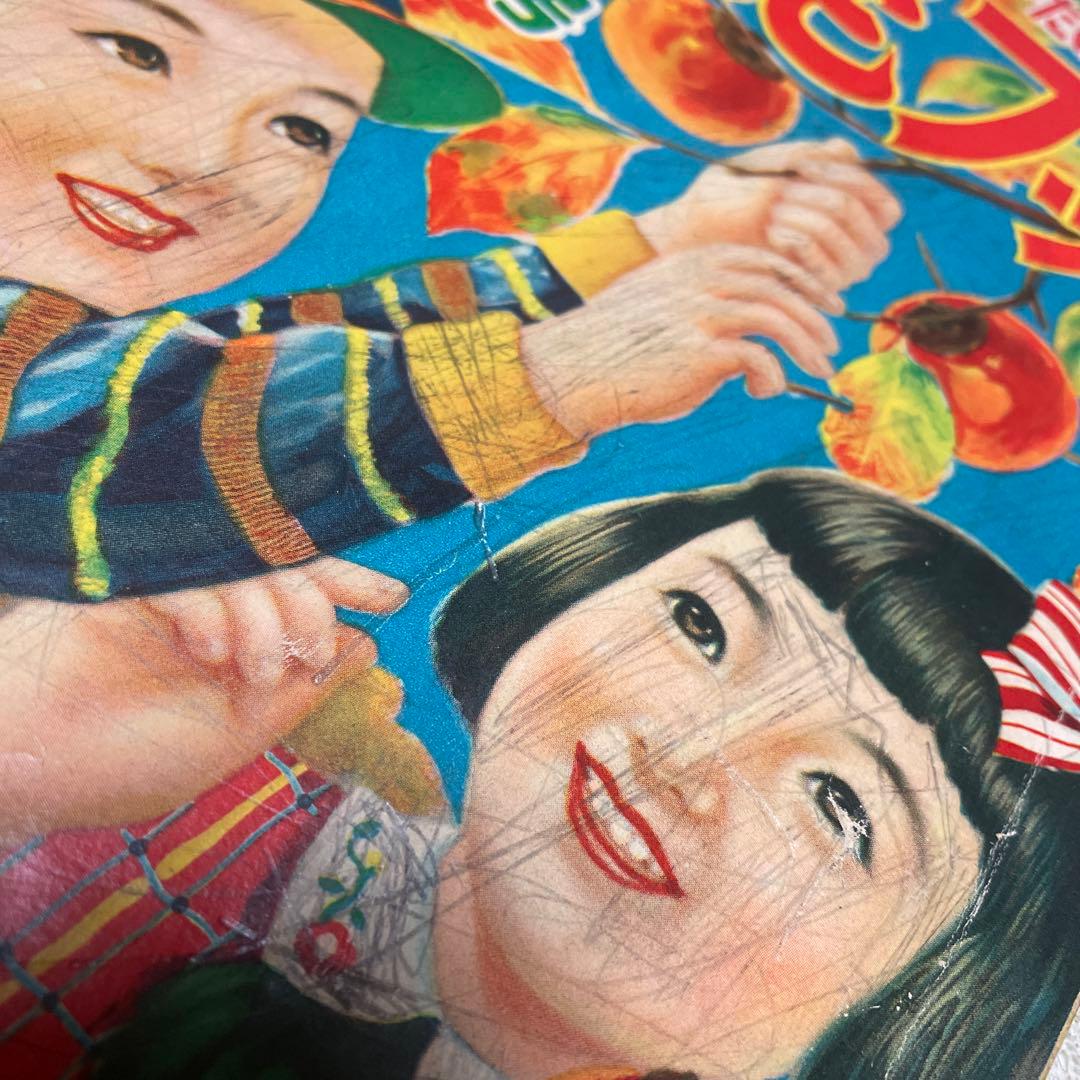 こどもブック 新生閣 昭和28年11月号