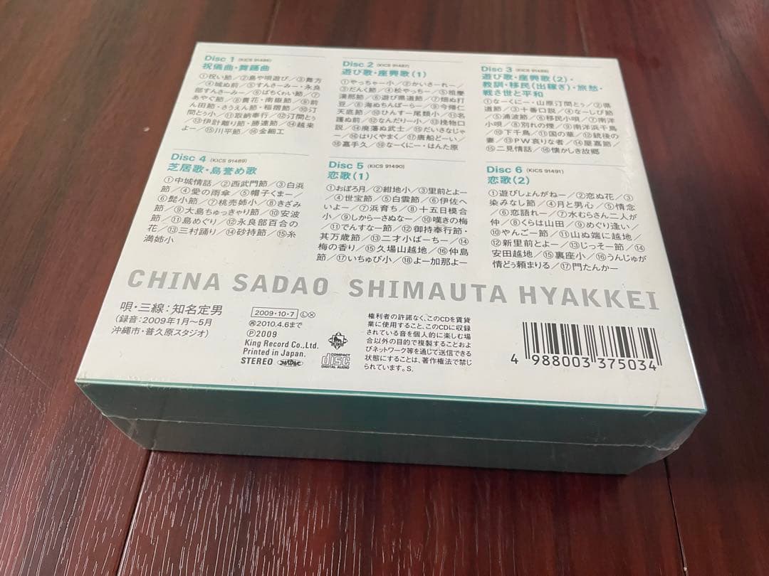 知名定男 島唄百景 CD6枚組 新品超貴重