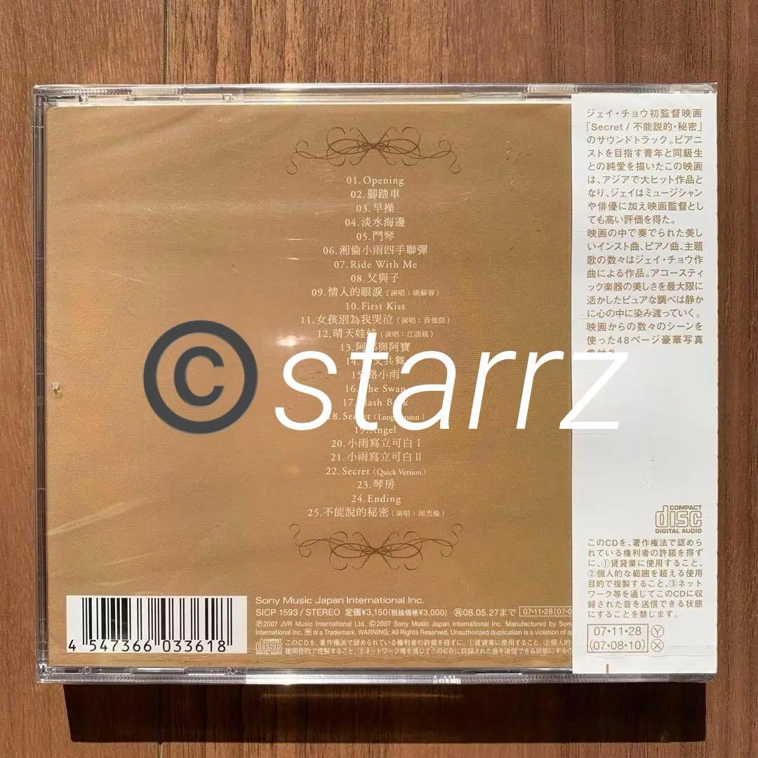 Jay Chou 周杰倫 ジェイ・チョウ Secret 不能説的秘密 4