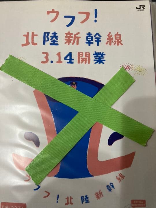 北陸新幹線のパンフレット