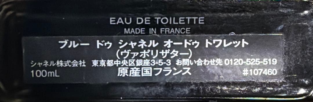 ブルー ドゥ シャネル オードトワレ 100ml