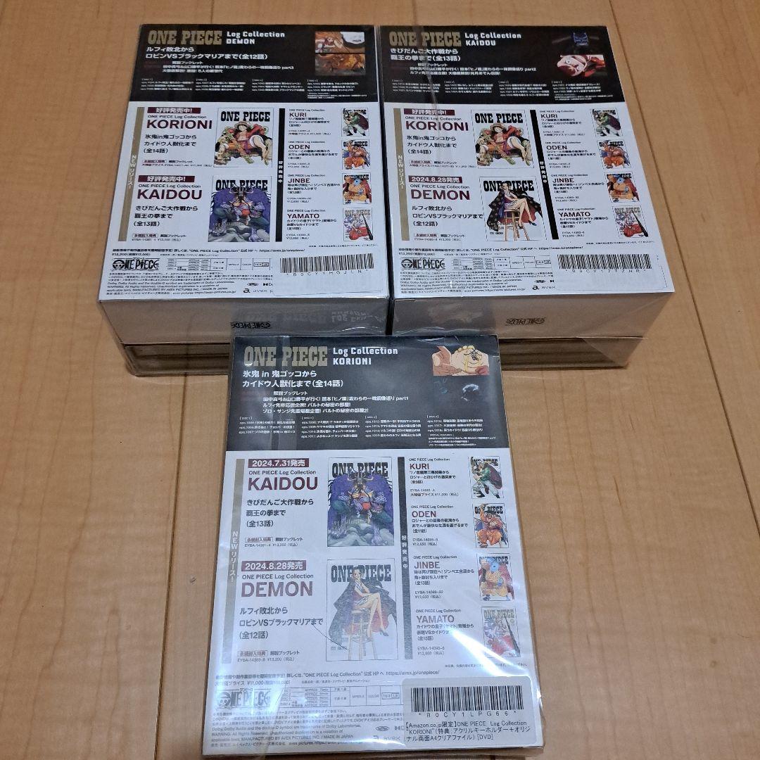 ワンピース　ログコレクション　ワノ国編　3本セット　未使用品