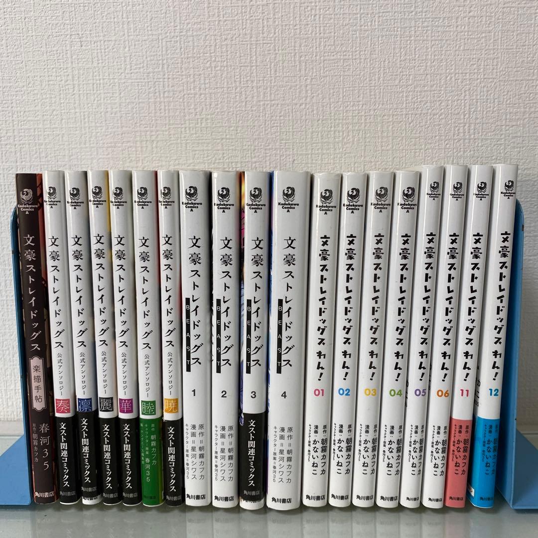 46冊セット　文豪ストレイドッグス 1〜27 全巻　わん！　公式アンソロジー
