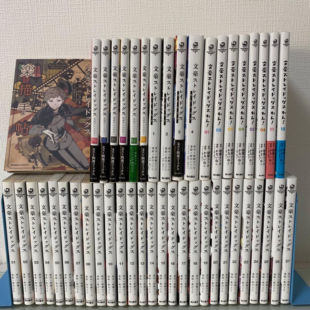 46冊セット　文豪ストレイドッグス 1〜27 全巻　わん！　公式アンソロジー