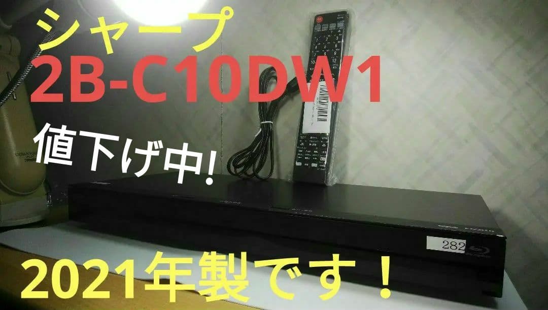 2B-C10DW1/実動で二番組同録可/21年製1TB/新リモ/4k再生/ドラ丸
