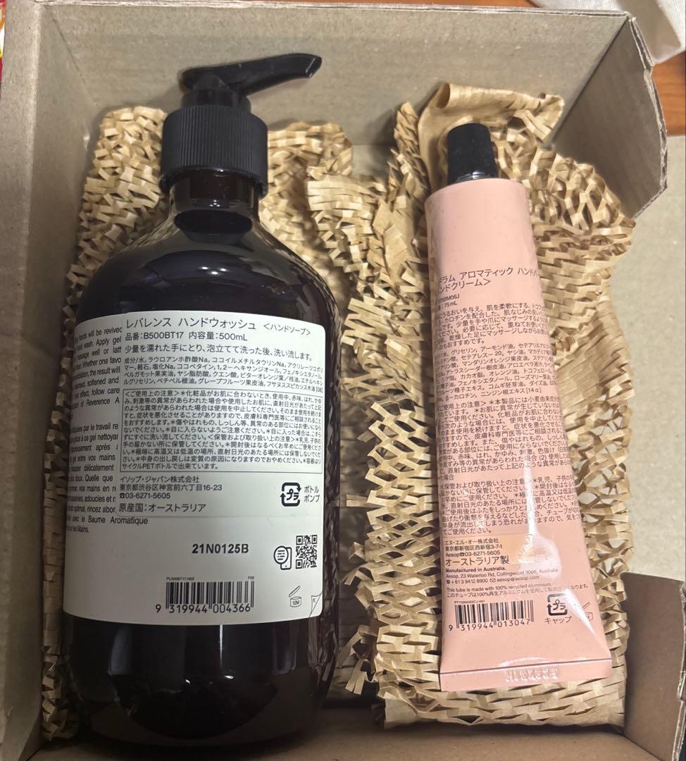 【新品未使用】Aesop レバレンスハンドウォッシュ ハンドバーム セット