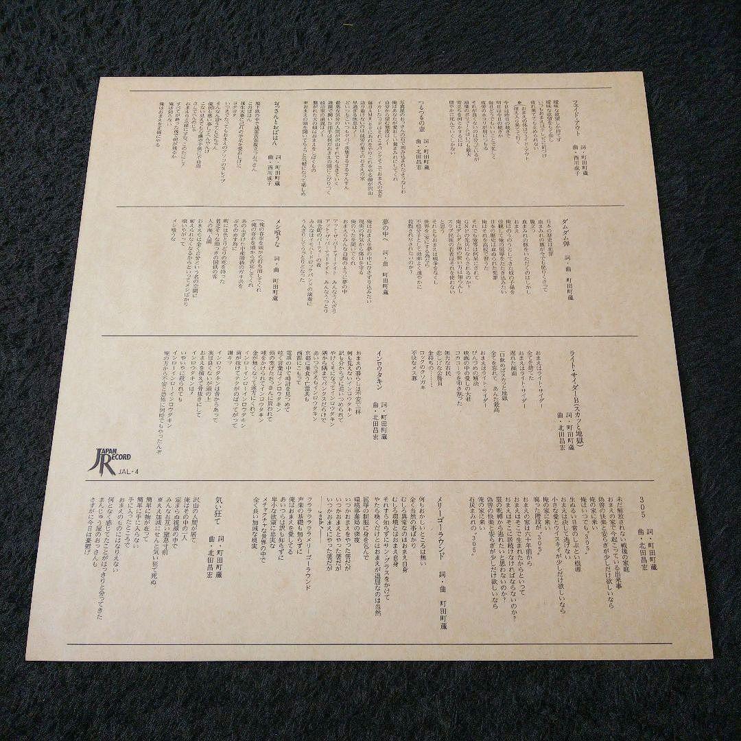 【激レア】INU(イヌ)／メシ喰うな！　JAL-4 レコード　町田町蔵