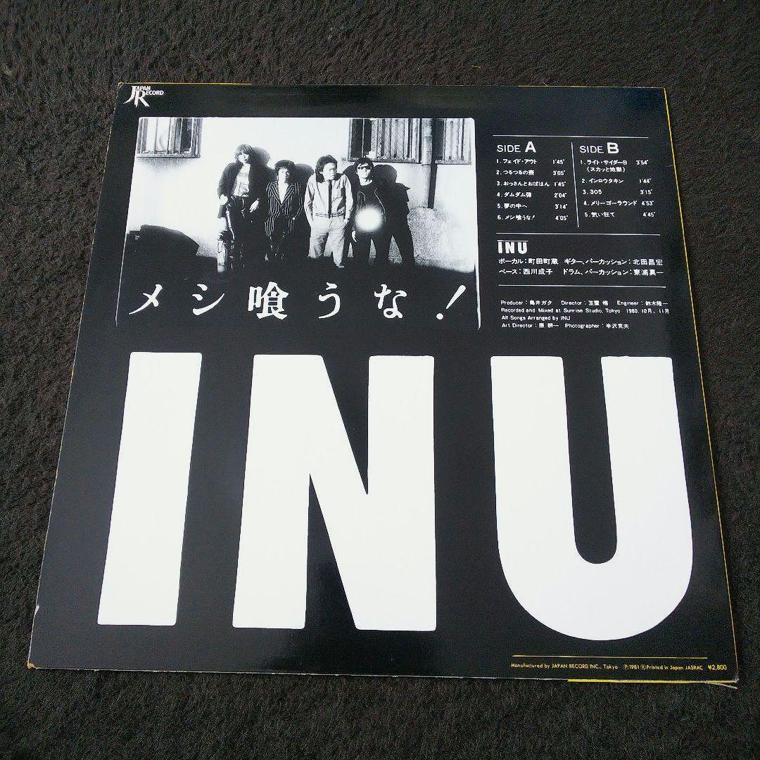 【激レア】INU(イヌ)／メシ喰うな！　JAL-4 レコード　町田町蔵
