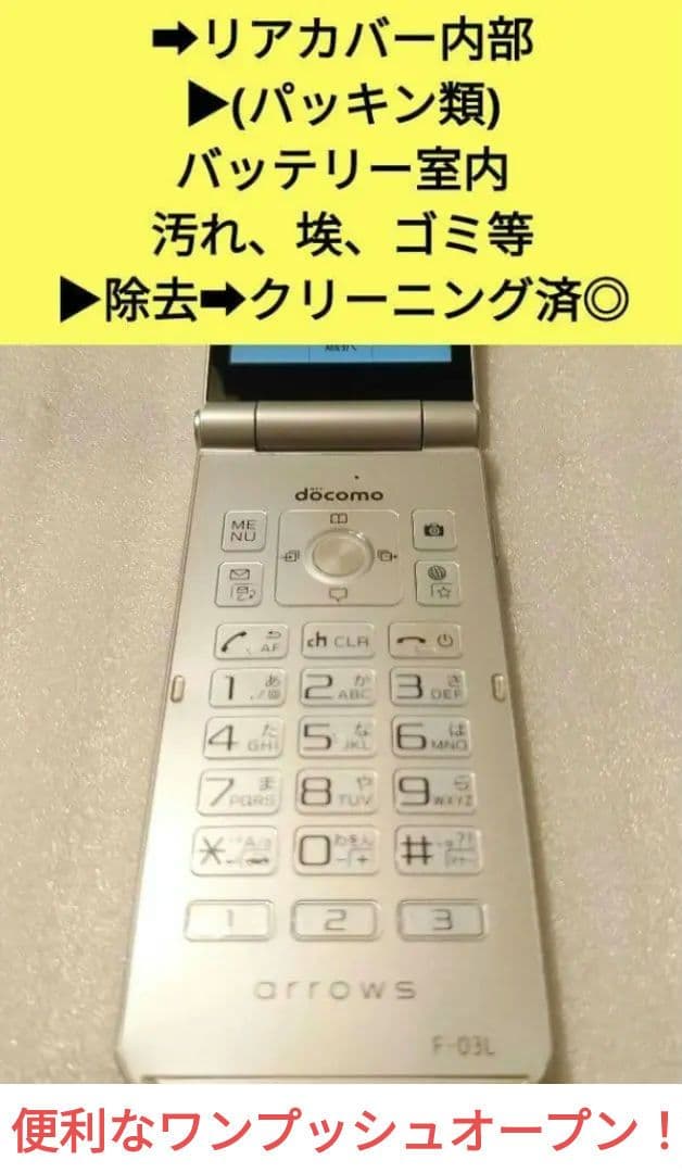 ➜希少派！全てアプデ済！⭐良好品⭐ドコモ arrows F-03L➜SIMフリー