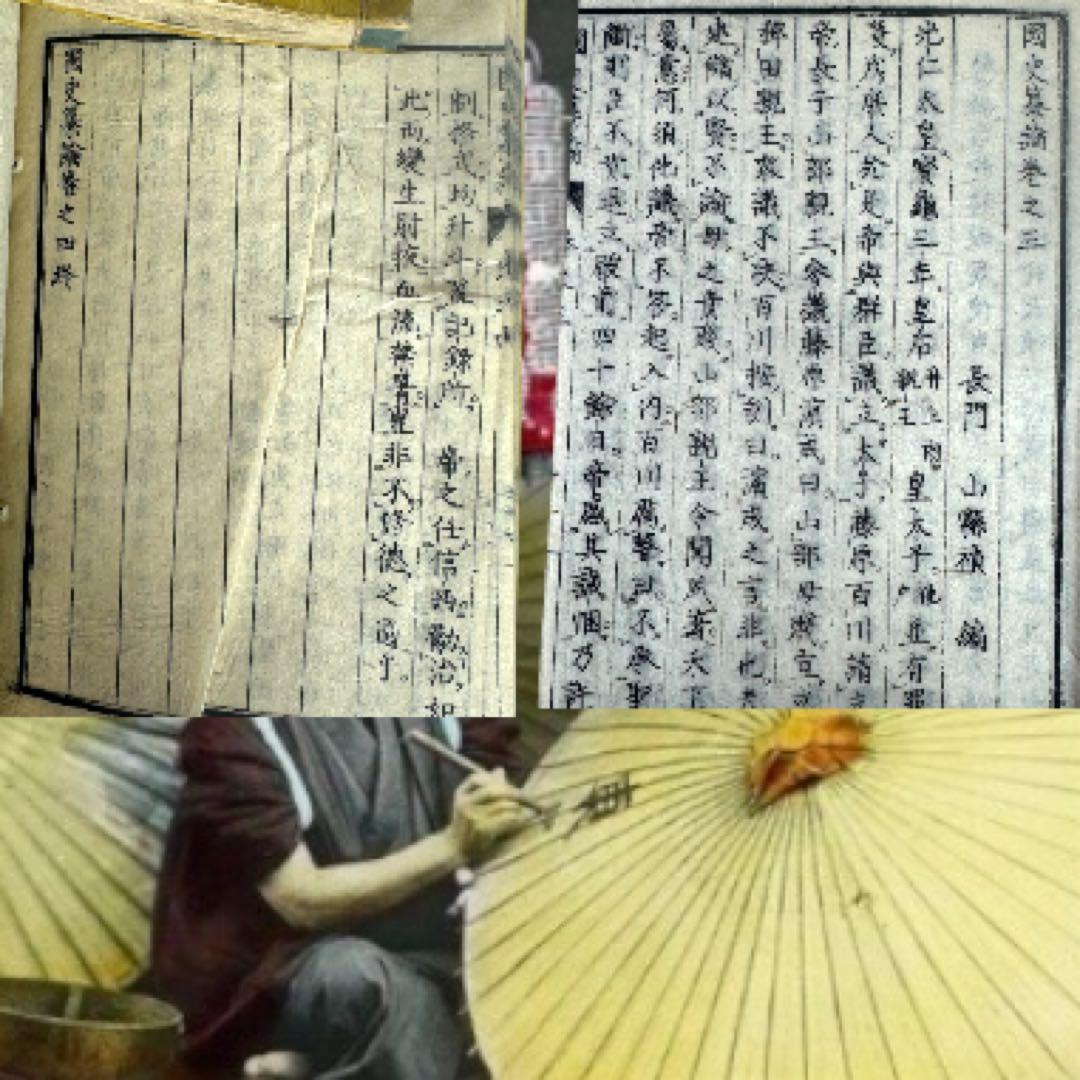國史纂論 1845年 全巻 江戸期 全巻 弘化 嘉永 長州 明倫館 明治 新刻