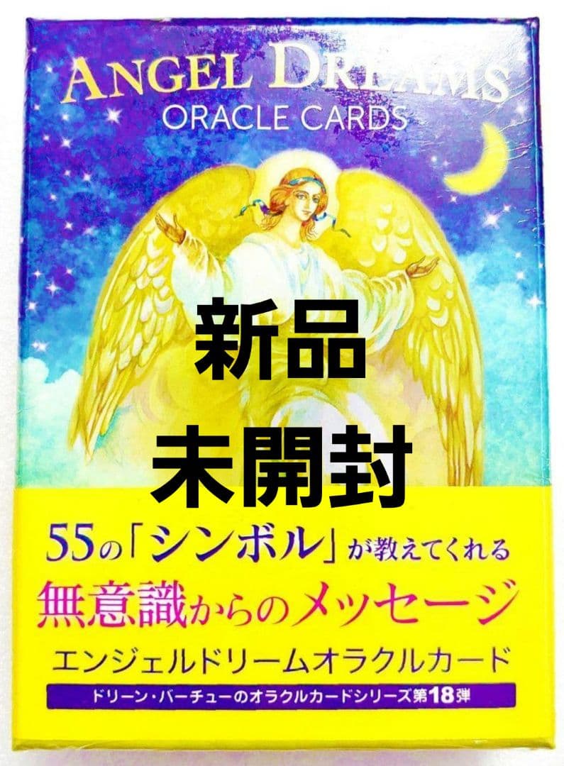 新品未開封 エンジェルドリームオラクルカード