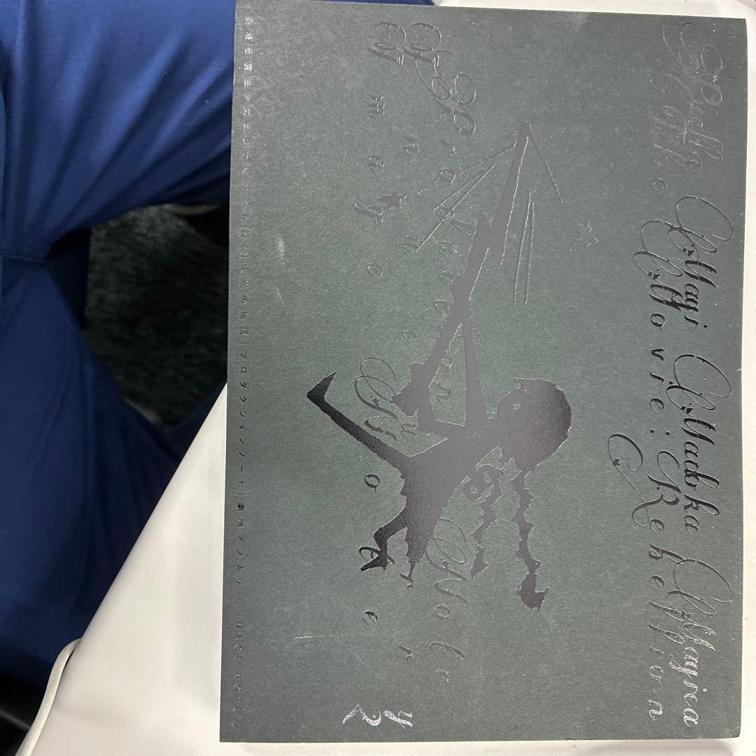 魔法少女まどか☆マギカ[新編]叛逆の物語 プロダクションノート