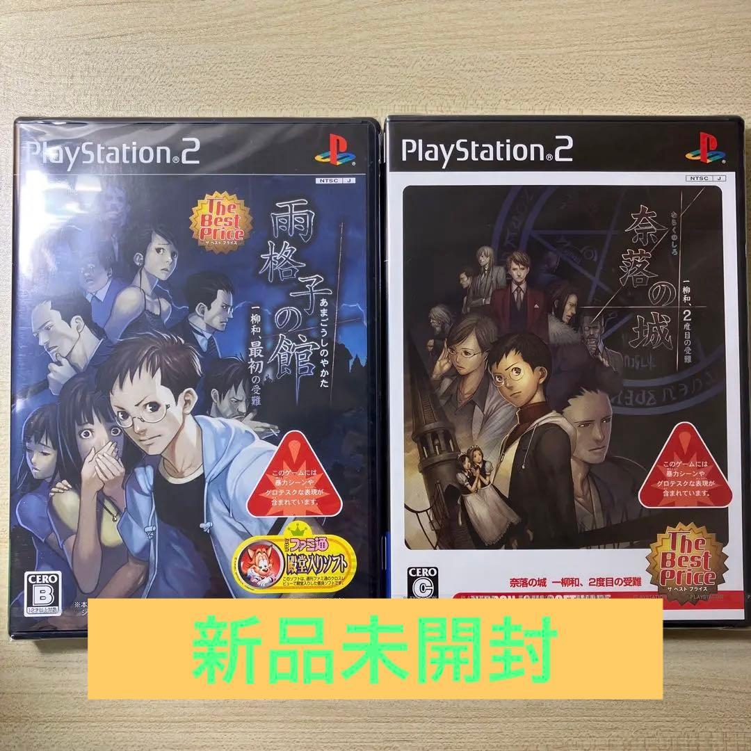 【新品未開封品】雨格子の館・奈落の城セット（ps2）