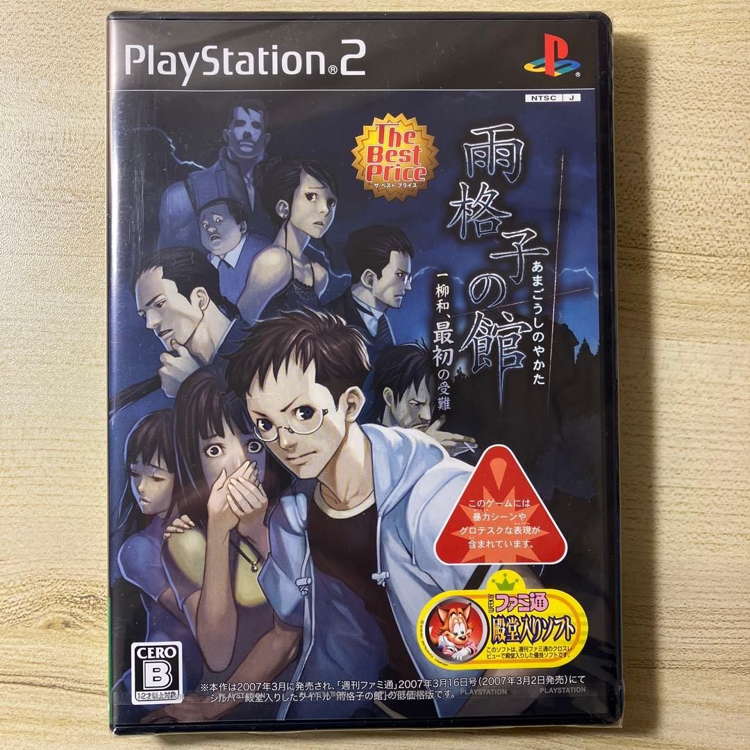 【新品未開封品】雨格子の館・奈落の城セット（ps2）