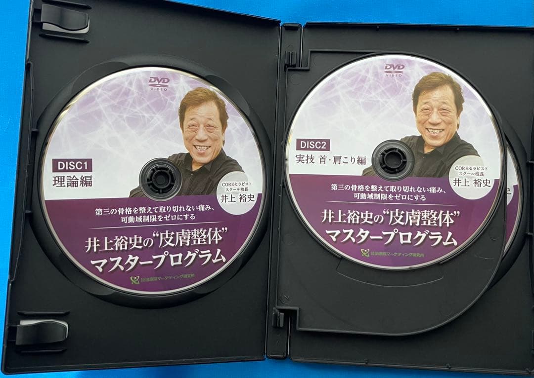 井上裕史先生の\"皮膚整体\"マスタープログラム