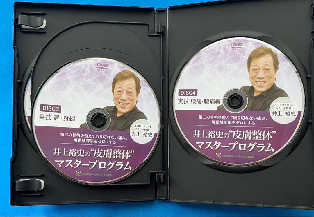 井上裕史先生の\"皮膚整体\"マスタープログラム