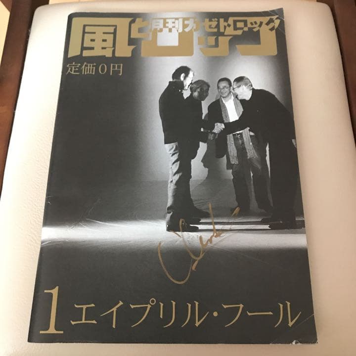 小坂忠　サイン入り　風とロック　エイプリルフール特集