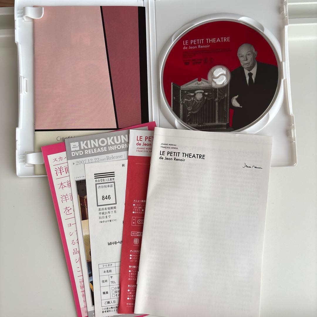 ジャン・ルノワールの小劇場　DVD