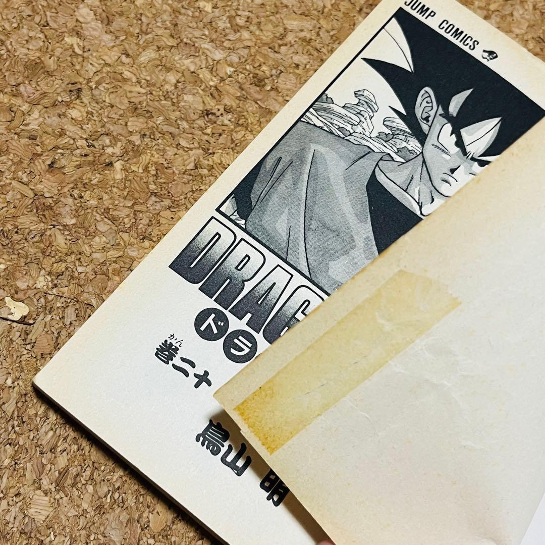 ドラゴンボール 2巻～20巻 非全巻セット 初版