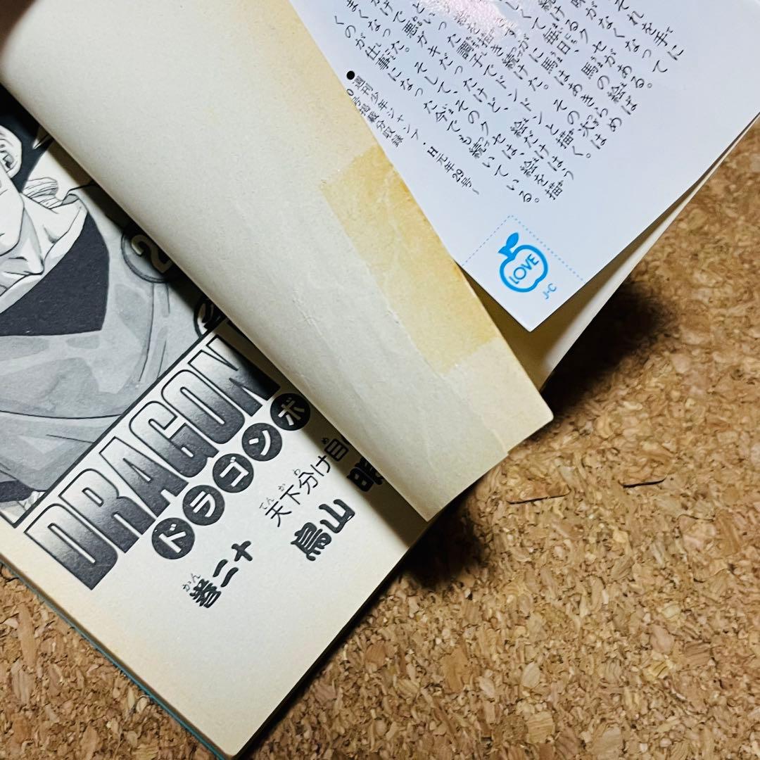 ドラゴンボール 2巻～20巻 非全巻セット 初版